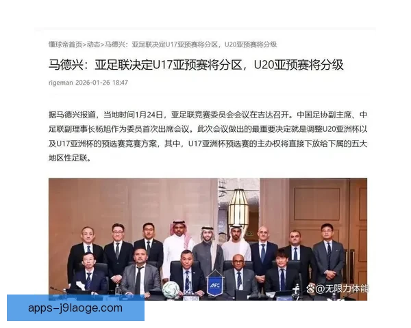 亚足联在吉隆坡总部召开2026年亚洲杯筹备工作会议 启动赛事重要准备阶段